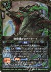 26RBS03-X08 X 破海嘯ゴログ＝ナーグ