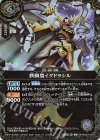 26RBS03-X09 X 鉄騎皇イグドラシル