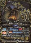 26RBS03-X12 X 呪鉄アイア・メイデス