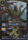 26RBS03-X14 X 尖神サルバドール