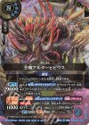 26RBS03-X15 X 王喰アルターヒビウス