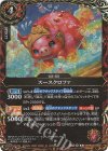 26RBS03-005 R-SEC スースクロファ(SECRET)