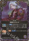 26RBS03-016 R-SEC 呪姫ピエネッタ(SECRET)