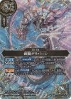 26RBS03-039 M-SEC 銀翼グラバーン(SECRET)