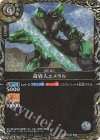 26RBS03-042 R-SEC 奇岩人エメラル(SECRET)