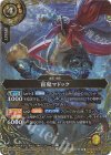 26RBS03-054 M-SEC 盲鬼マドック(SECRET)