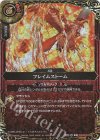 26RBS03-087 R-SEC フレイムストーム(SECRET)