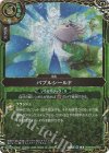 26RBS03-091 R-SEC バブルシールド(SECRET)