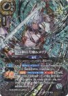 26RBS03-X10 X-SEC 白銅の刀華ルメリアン(銀箔仕様/SECRET)