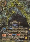 26RBS03-X13 X-SEC 大豪ビリグルス(OVER SECRET)