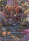 26RBS03-X15 X-SEC 王喰アルターヒビウス(SECRET)