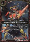 26RCB01-001 R 仮面ライダー鎧武 オレンジアームズ