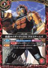 26RCB01-003 C 仮面ライダーナックル クルミアームズ