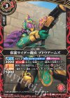 26RCB01-004 C 仮面ライダー龍玄 ブドウアームズ