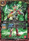 26RCB01-005 C 仮面ライダーバロン バナナアームズ