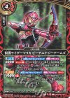 26RCB01-007 C 仮面ライダーマリカ ピーチエナジーアームズ