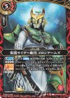 26RCB01-009 C 仮面ライダー斬月 メロンアームズ