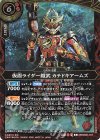 26RCB01-011 R 仮面ライダー鎧武 カチドキアームズ