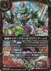 26RCB01-013 R 仮面ライダーブラーボ ドリアンアームズ