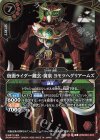 26RCB01-015 M 仮面ライダー龍玄・黄泉 ヨモツヘグリアームズ