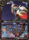 26RCB01-016 M 仮面ライダーバロン リンゴアームズ