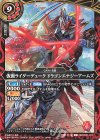 26RCB01-017 C 仮面ライダーデューク ドラゴンエナジーアームズ