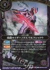26RCB01-019 R 仮面ライダーノクス ウルフシャドウ