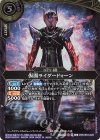 26RCB01-020 M 仮面ライダードォーン