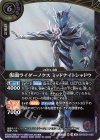 26RCB01-022 M 仮面ライダーノクス ミッドナイトシャドウ