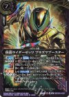 26RCB01-023 M 仮面ライダーゼッツ プラズマブースター