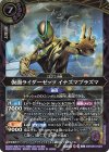 26RCB01-024 R 仮面ライダーゼッツ イナズマプラズマ