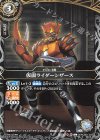 26RCB01-025 C 仮面ライダーシザース
