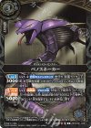 26RCB01-028 R ベノスネーカー