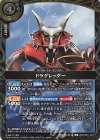26RCB01-031 M ドラグレッダー
