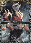 26RCB01-033 C 仮面ライダーインペラー