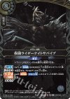 26RCB01-037 R 仮面ライダーナイトサバイブ