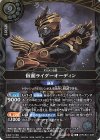 26RCB01-038 M 仮面ライダーオーディン