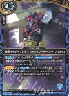 26RCB01-047 C 仮面ライダーブレイブ ファンタジーゲーマー レベル50