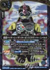 26RCB01-050 R 仮面ライダーレーザーターボ バイクゲーマー レベル0