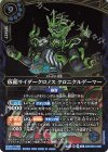 26RCB01-055 M 仮面ライダークロノス クロニクルゲーマー