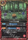 26RCB01-056 C ヘルヘイムの森