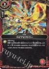 26RCB01-061 C スピアビクトリー