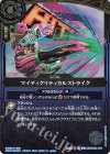 26RCB01-071 R マイティクリティカルストライク