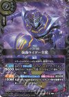 26RCB01-X04 X 仮面ライダー王蛇