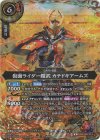 26RCB01-011 R-SEC 仮面ライダー鎧武 カチドキアームズ(SECRET)