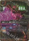 26RCB01-015 M-SEC 仮面ライダー龍玄・黄泉 ヨモツヘグリアームズ(SECRET)