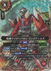 26RCB01-016 M-SEC 仮面ライダーバロン リンゴアームズ(SECRET)