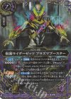 26RCB01-023 M-SEC 仮面ライダーゼッツ プラズマブースター(SECRET)