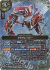26RCB01-031 M-SEC ドラグレッダー(SECRET)