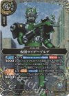26RCB01-035 M-SEC 仮面ライダーゾルダ(SECRET)